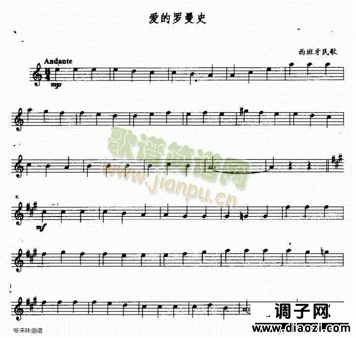 爱的罗曼史-五线谱