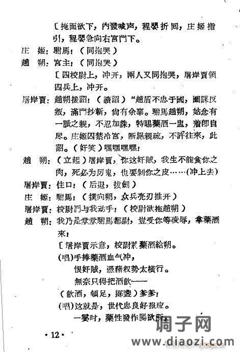 越剧《程婴救孤》1-20