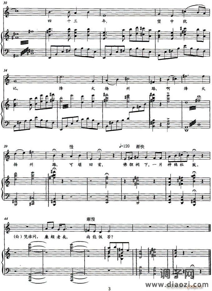 永遇乐（正谱）