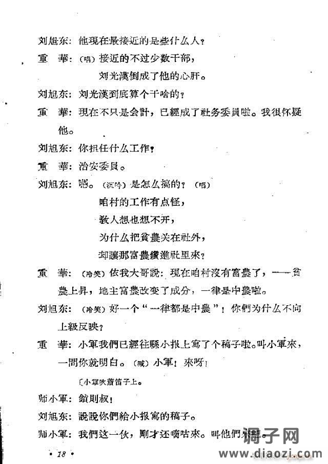 歌剧《漳河湾》含1-30