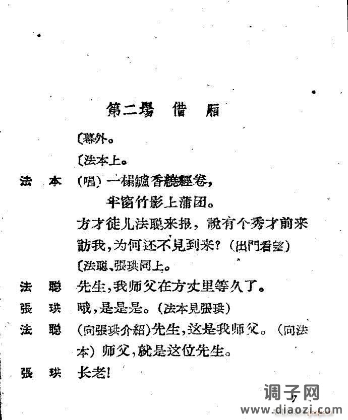 越剧《西厢记 》