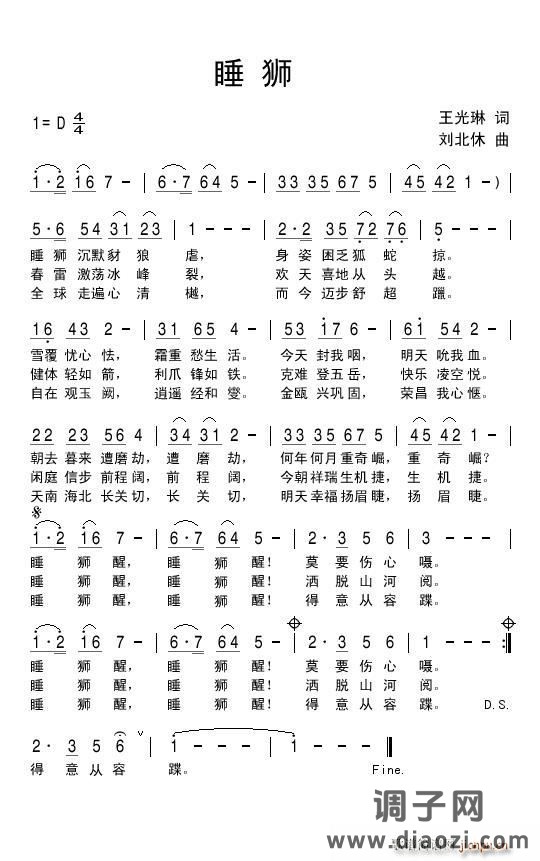 睡狮（王光琳词 刘 曲）