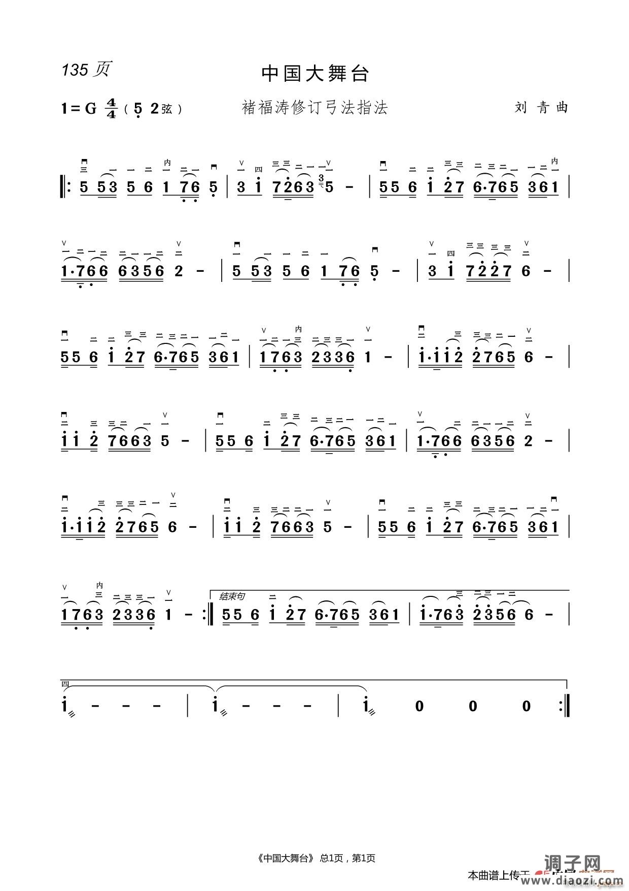 中国大舞台（二胡 ）