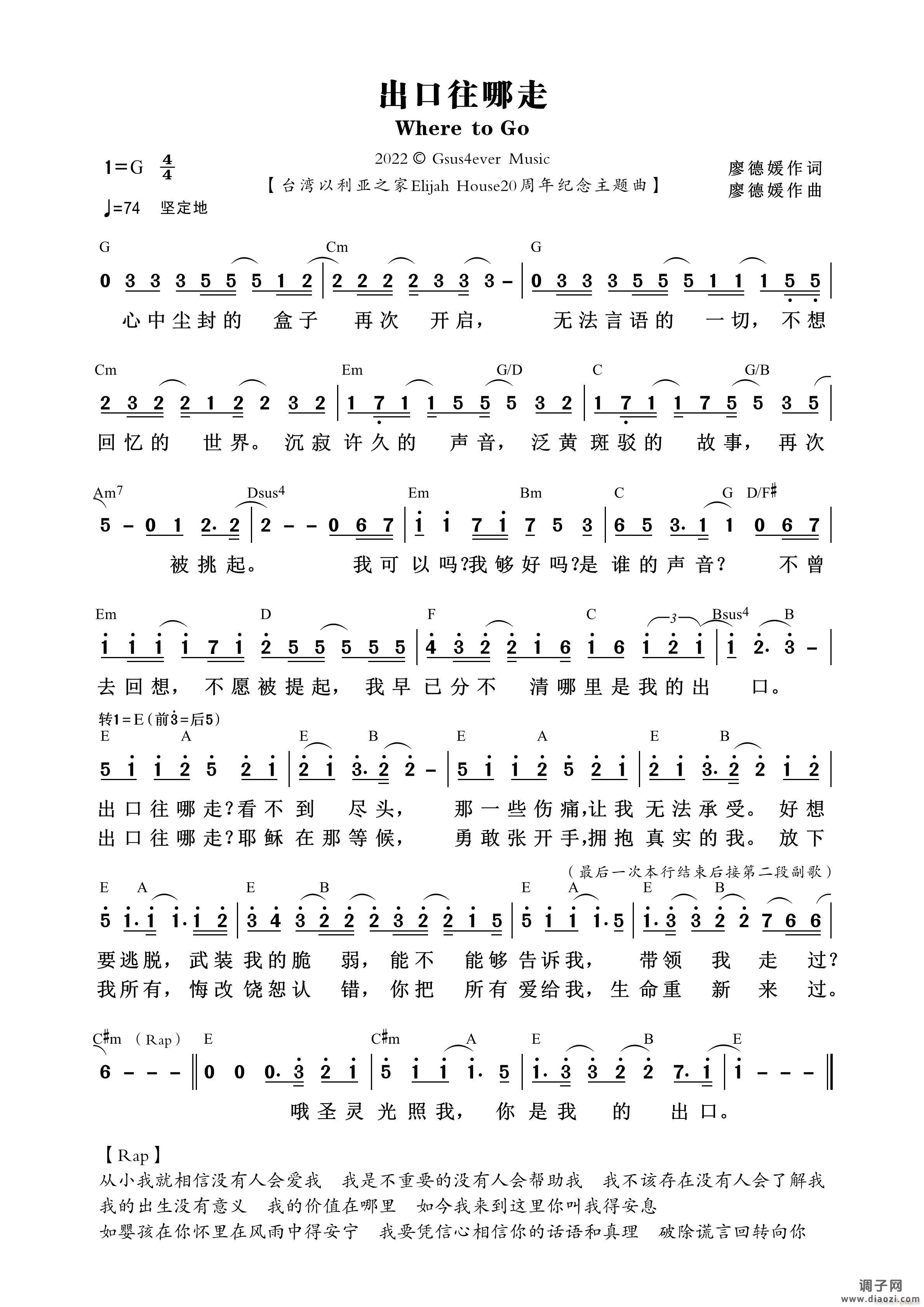 出口往哪走 （第978首）