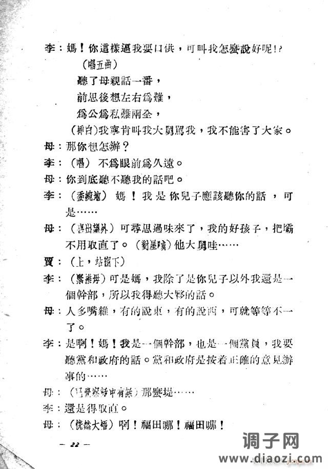 歌剧《二龙湾》含1-25