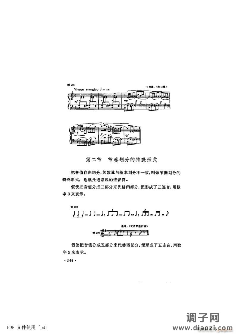 其他 第9章-节奏 节拍第148页第2节 节奏的划分