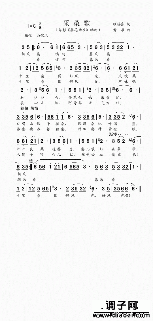 采桑歌（电影《蚕花姑娘》插曲）