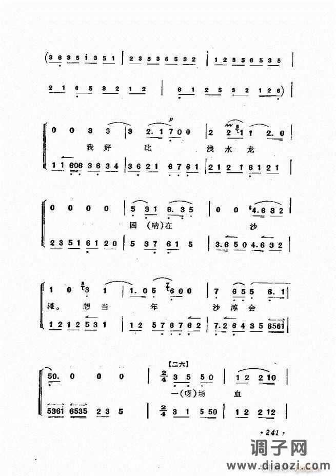 唱腔集 241-300