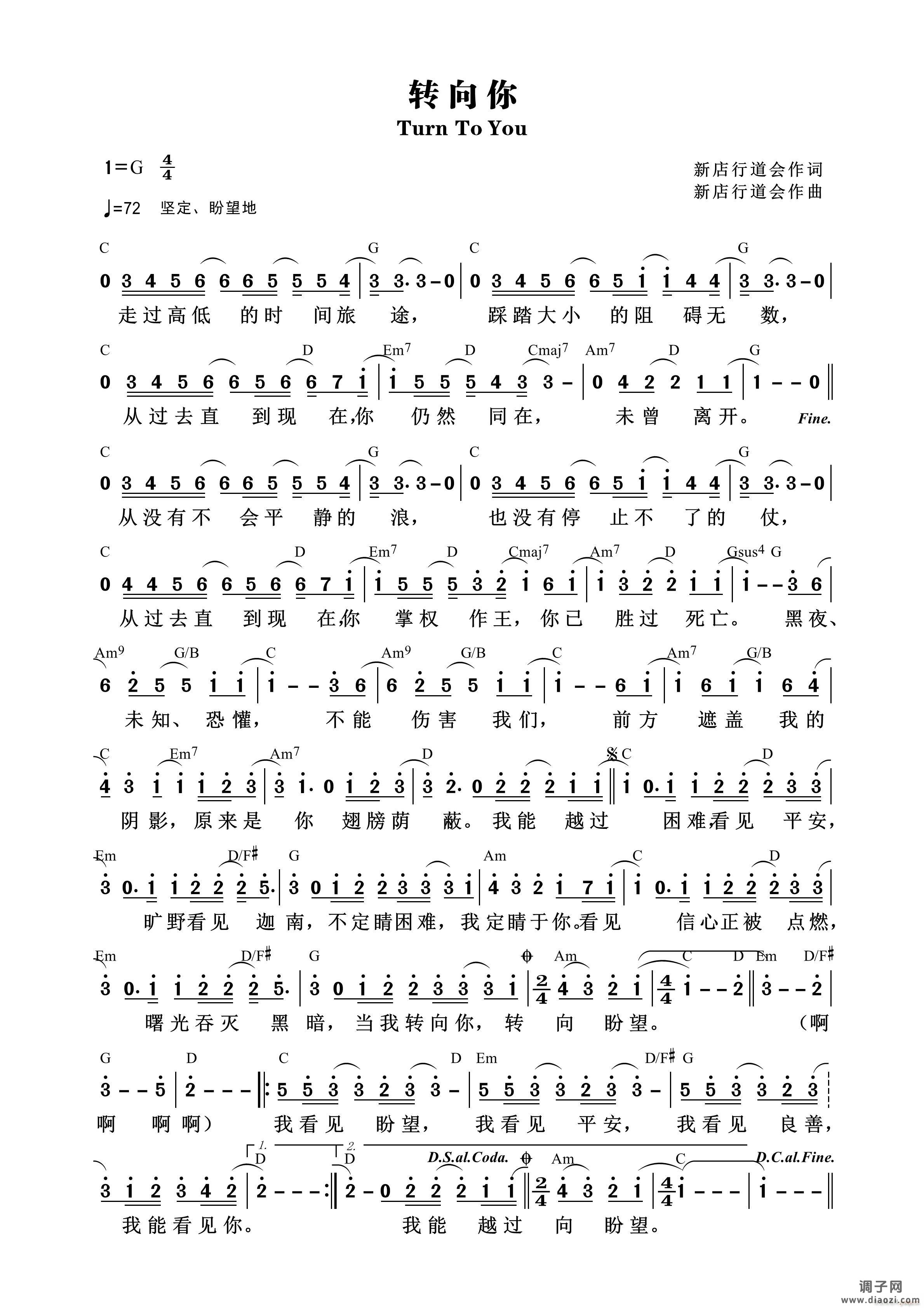 转向你(新店行道会) (第933首)