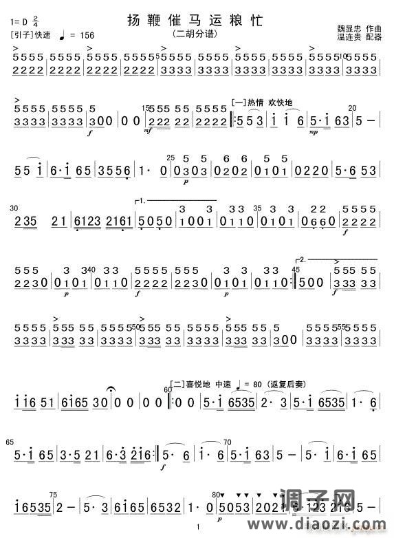 扬鞭催马运粮忙(二胡分谱)1
