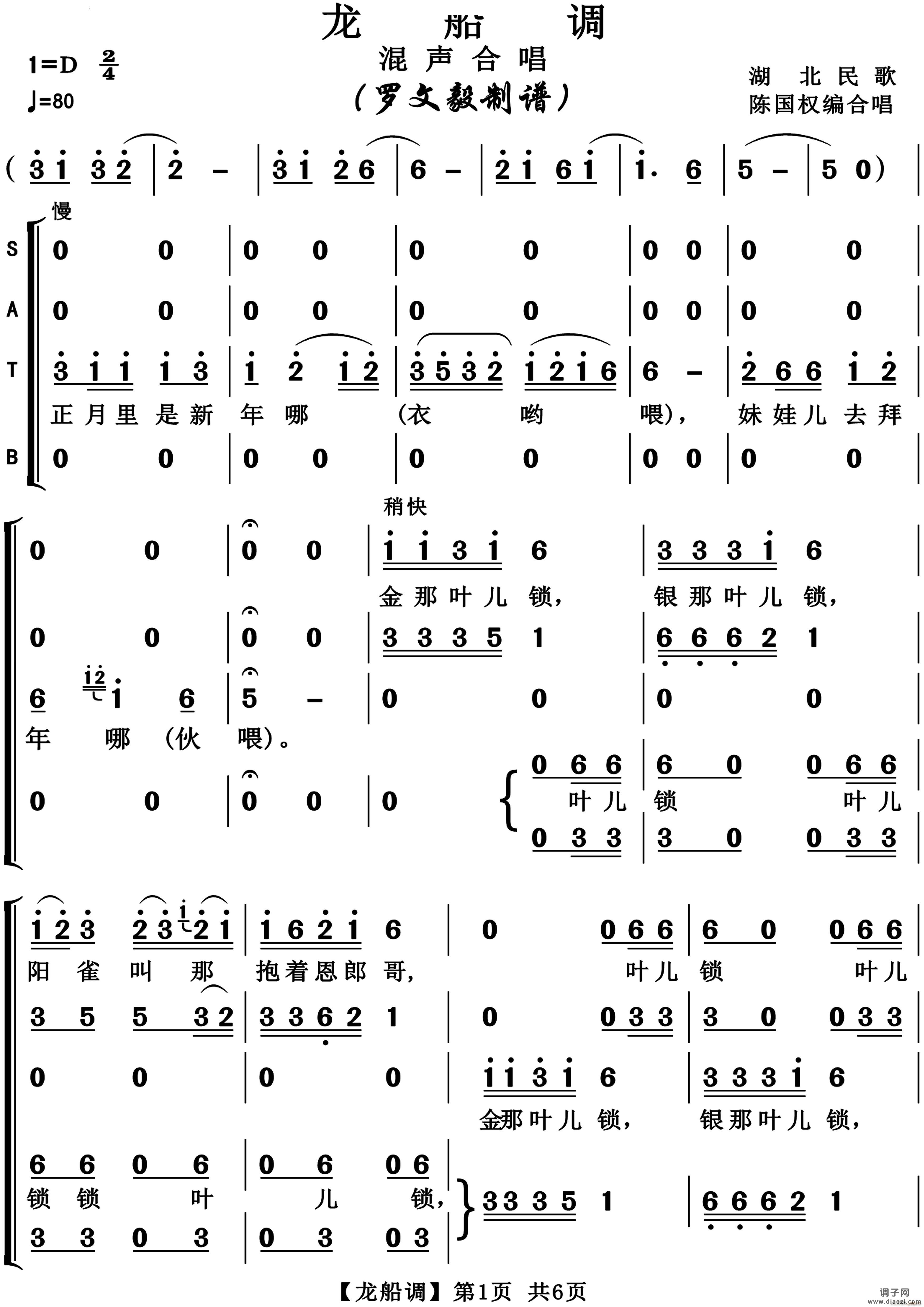 龙船调混声合唱
