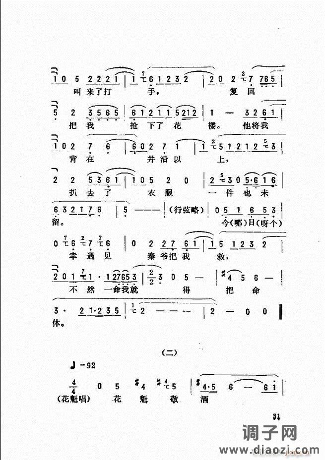 唱腔选 目录前言1-60