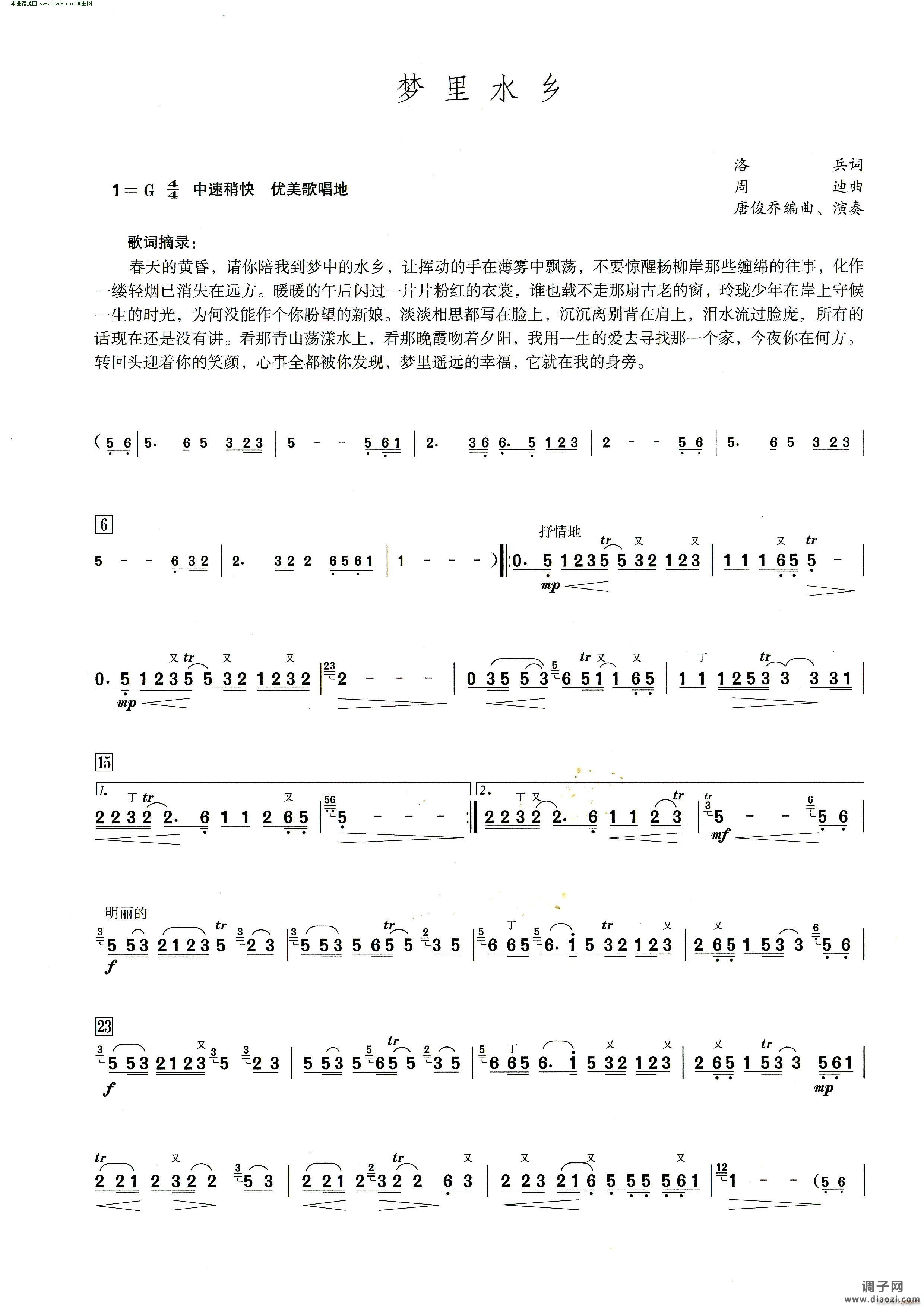 梦里水乡( 笛子演奏提示版 )