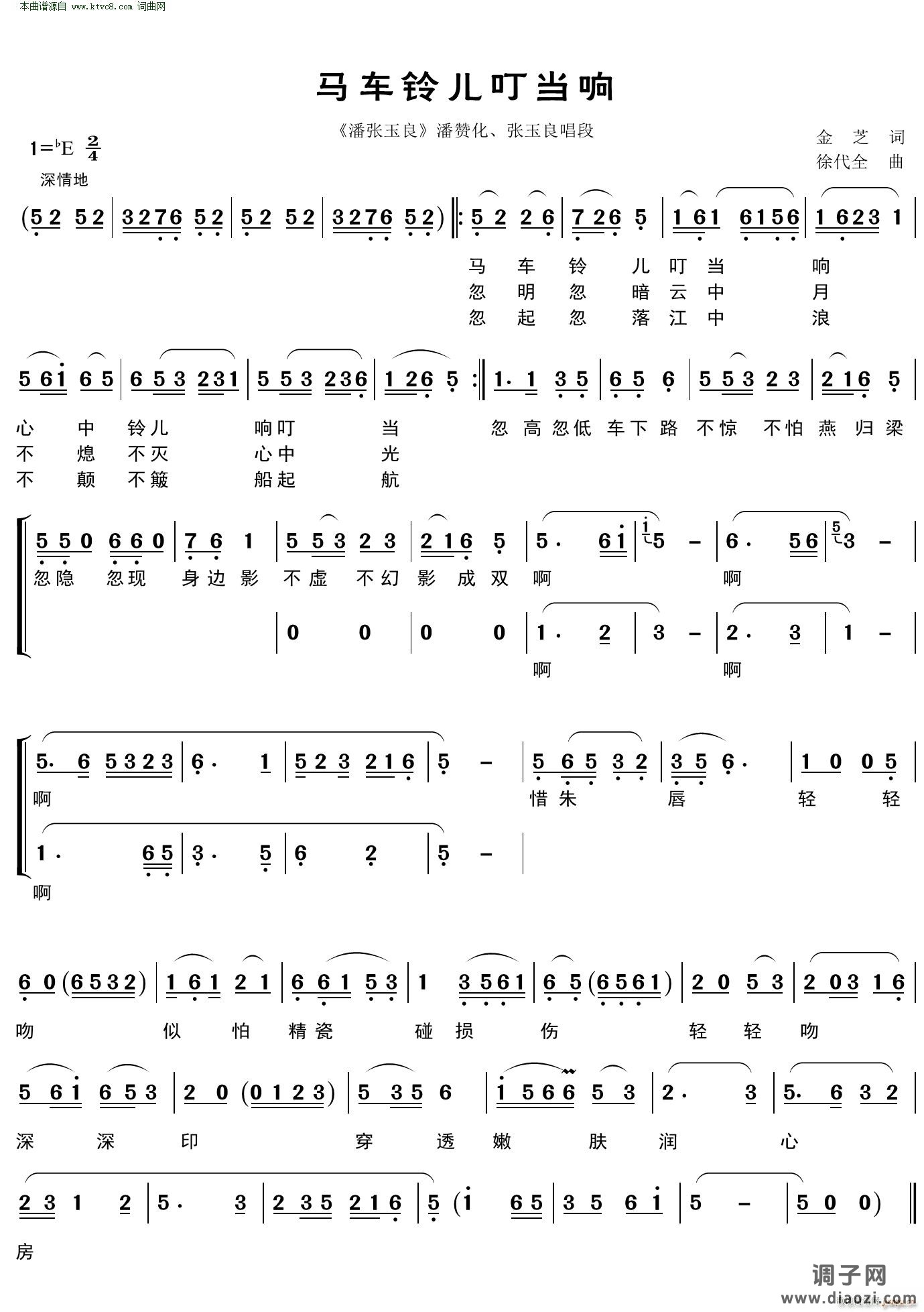 马车铃儿叮当响( 张玉良唱段)