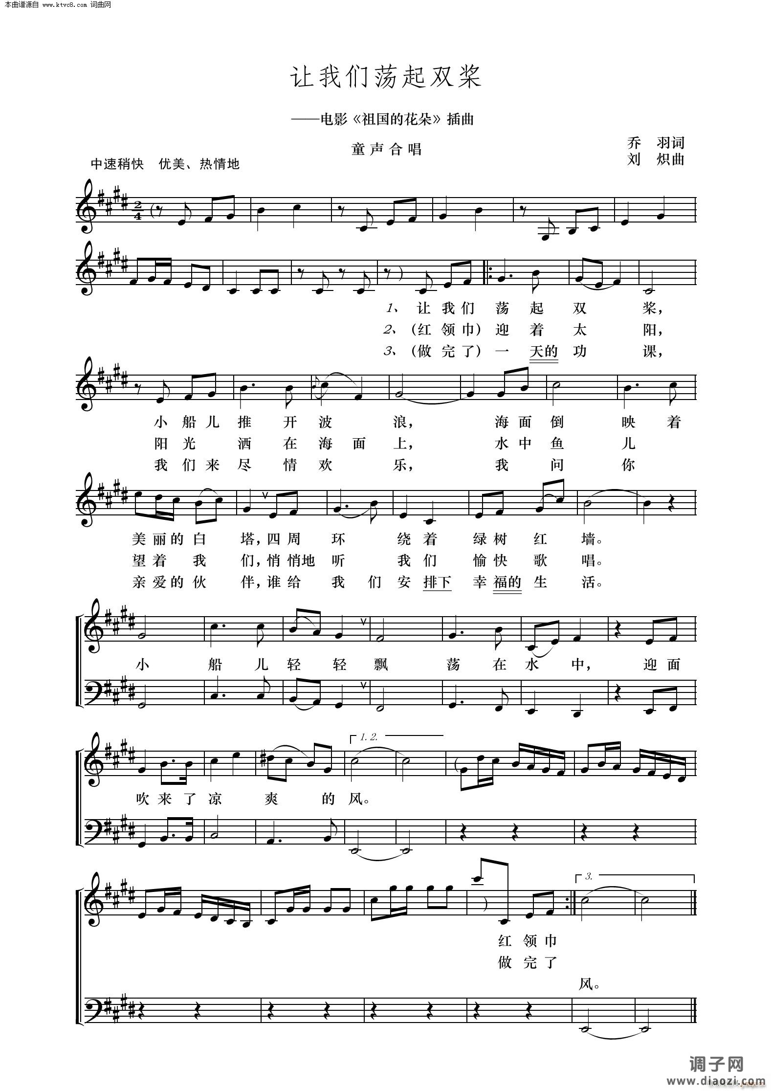 让我们荡起双桨(电影《祖国的花朵》插曲 童声合唱)