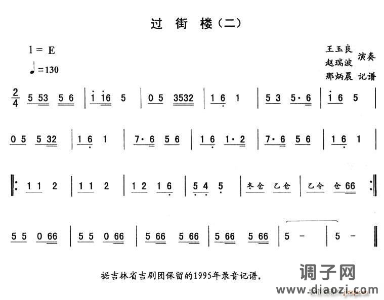 过街楼（二)—东北秧歌曲）