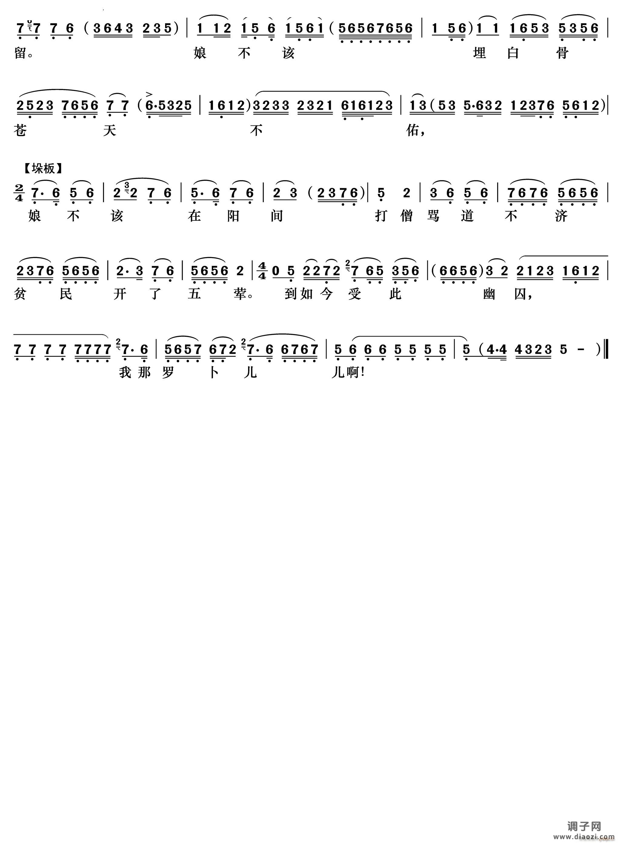 刘清提在都城浑身颤抖《目连救母》刘清提唱段