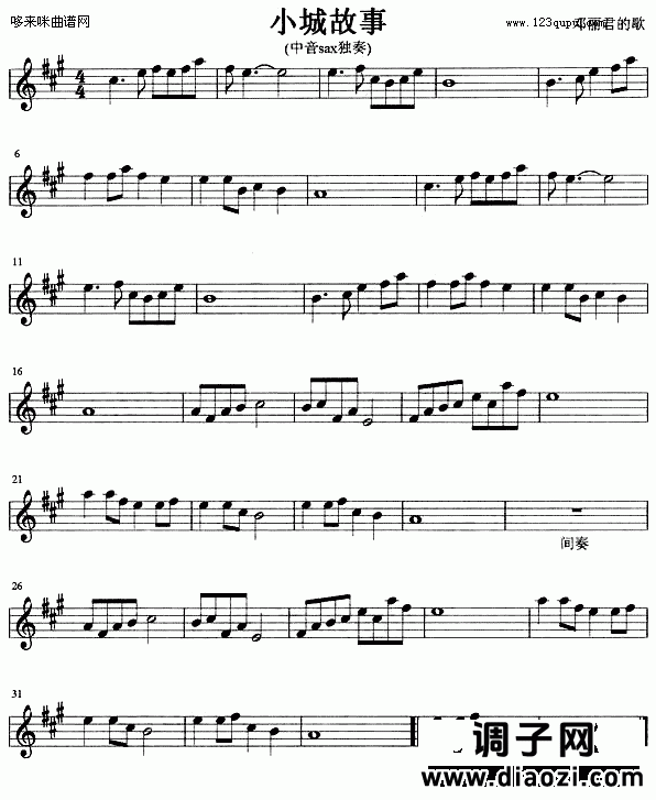 小城故事 （邓丽君）