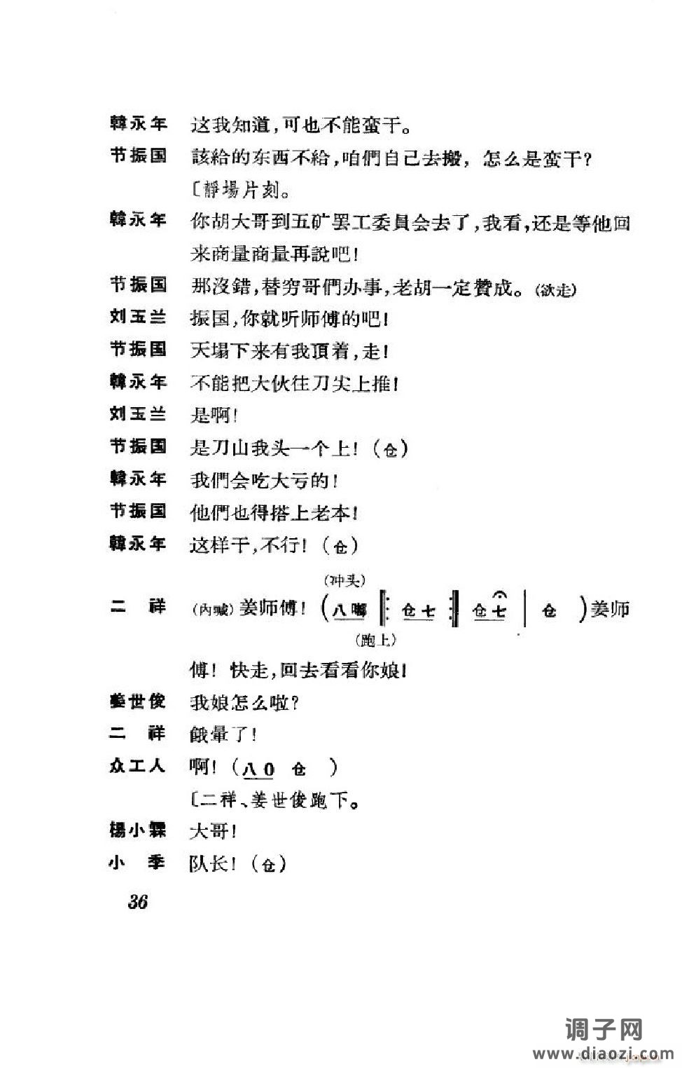 节振国（京剧全剧）（000-050）