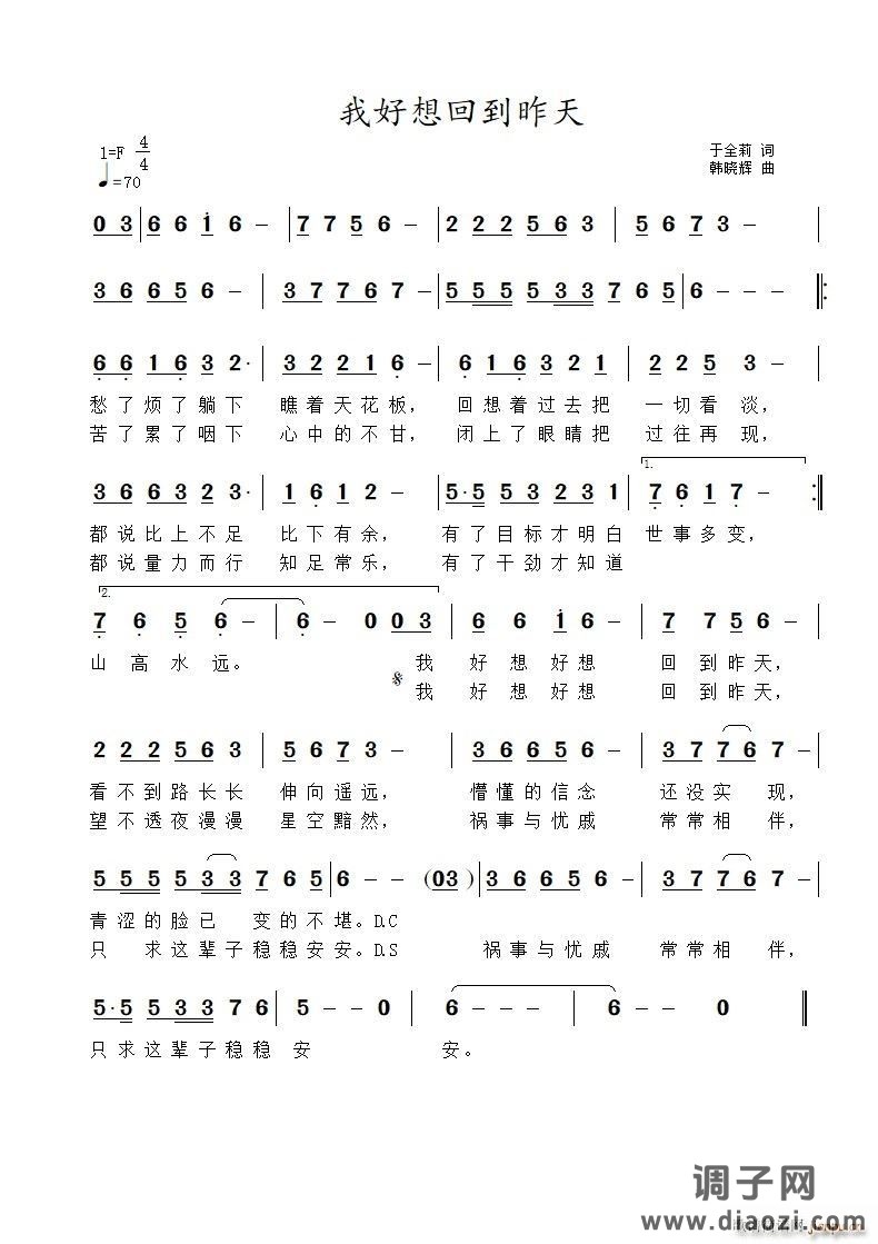 我好想回到昨天