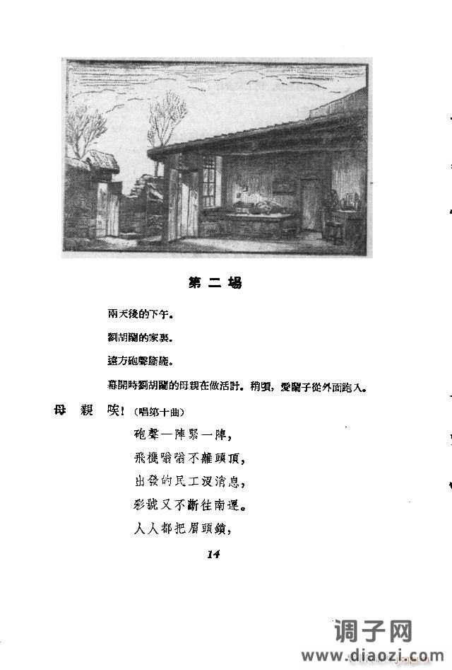 歌剧《刘胡兰》含全谱1-30