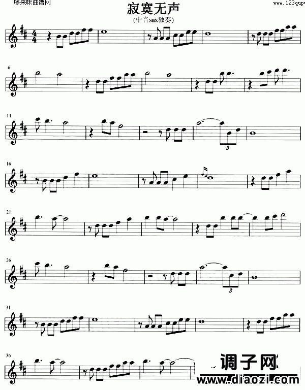 寂寞无声 (萨克司谱)