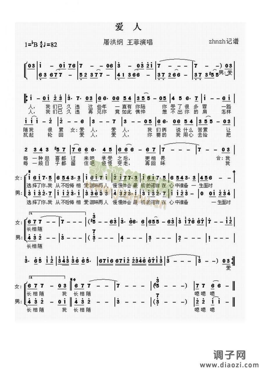 爱人（男女二重唱谱）