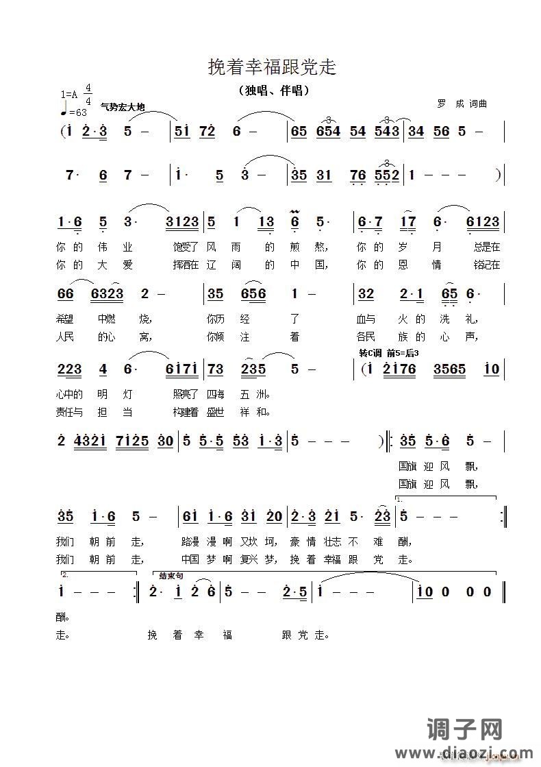 挽着幸福跟党走(领唱合唱)