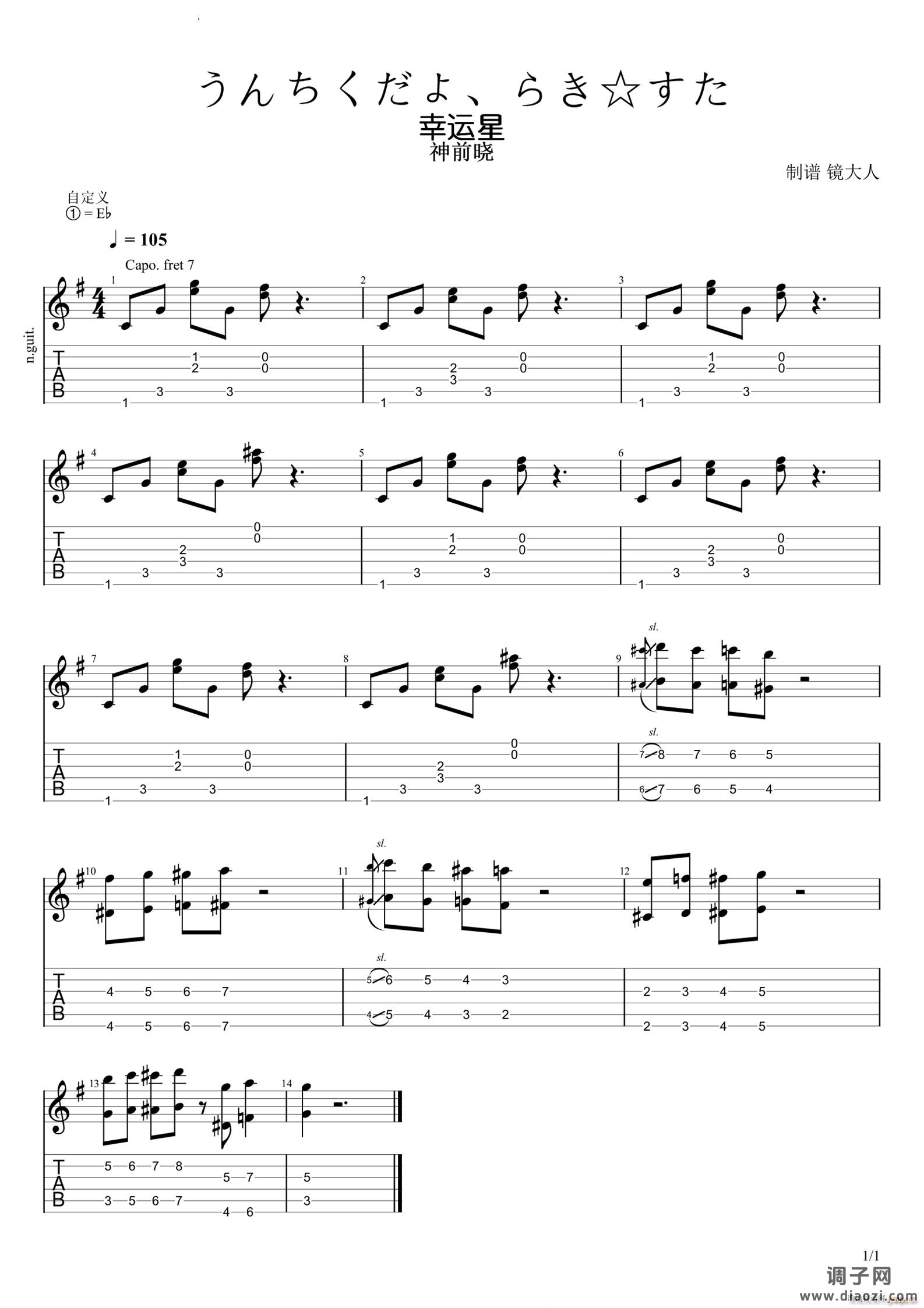 幸运星 うんちくだよ、らき すた 指弹