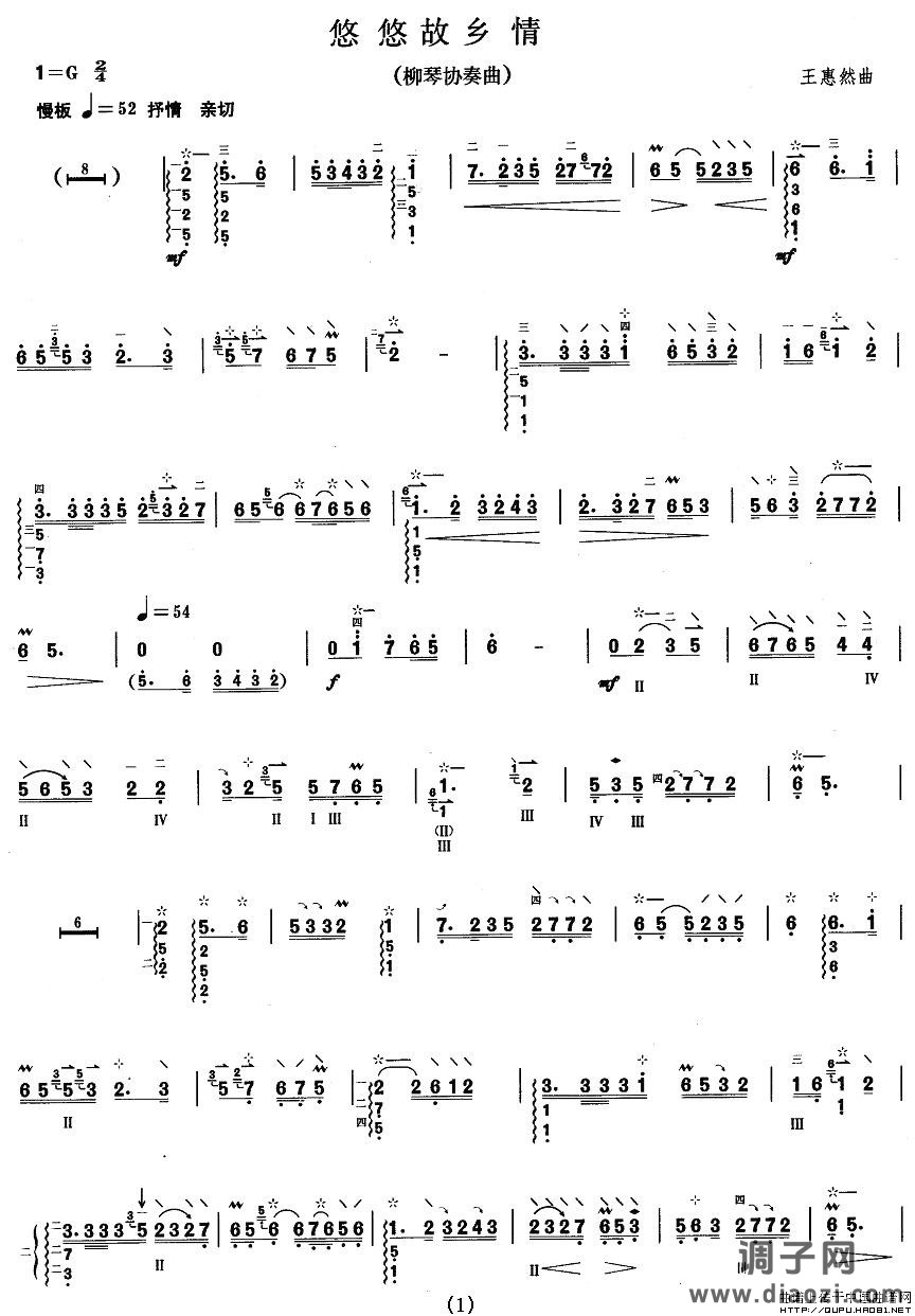 柳琴九级：悠悠故乡情