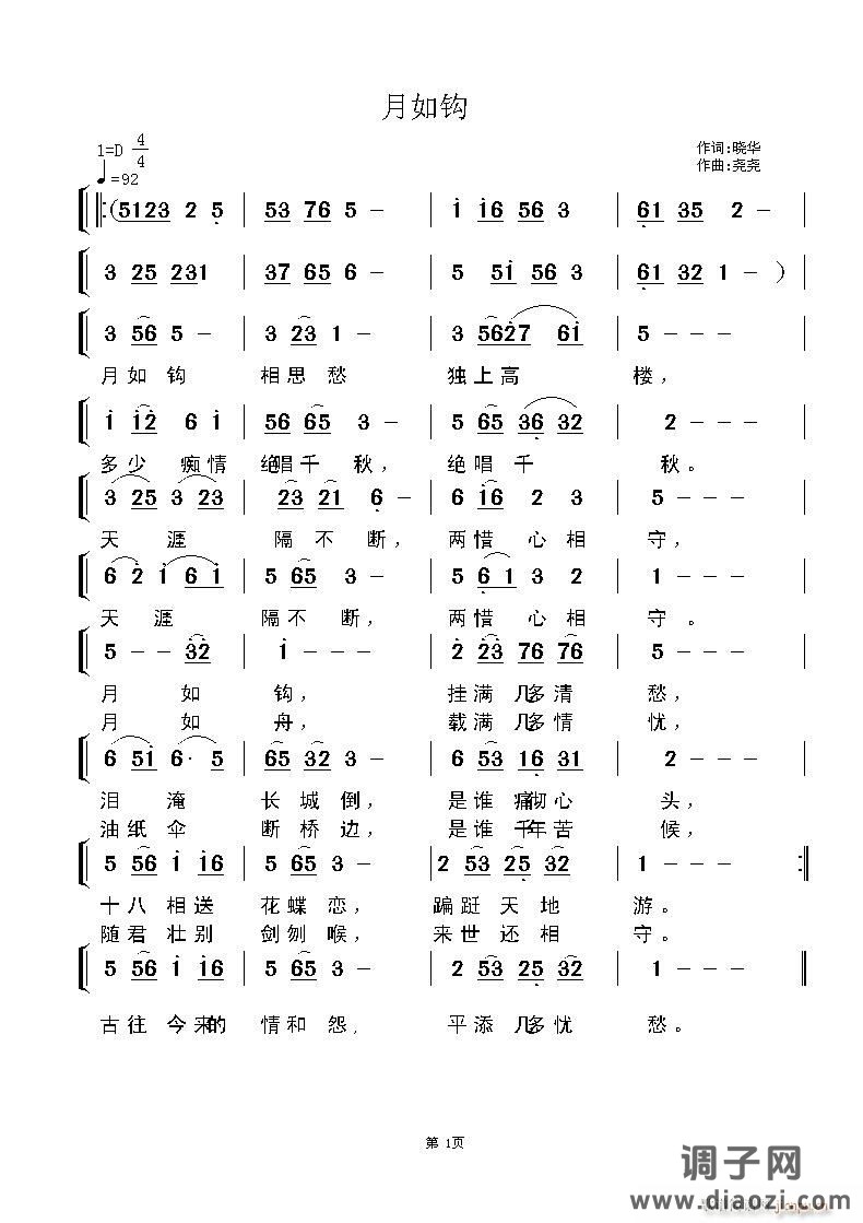 《月如钩》 晓华词  尧尧曲