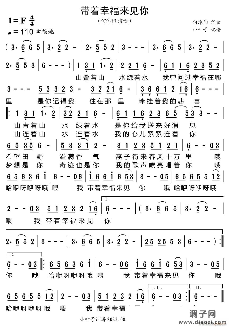 带着幸福来见你