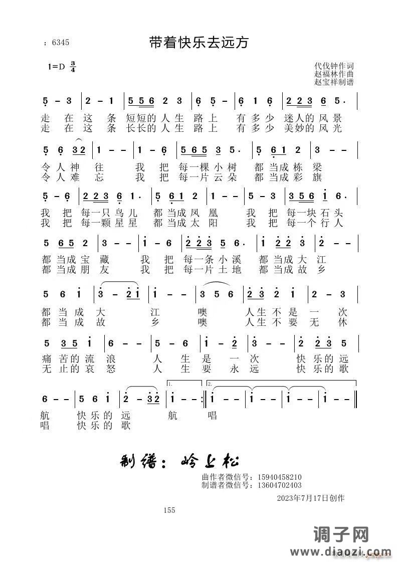 带着快乐去远方