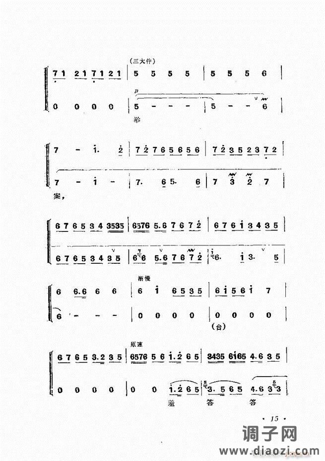 唱腔选集 （增订本）目录 前言 1-60