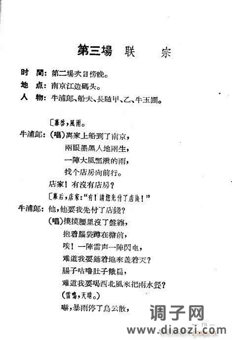 评剧《牛布衣》目录1-20