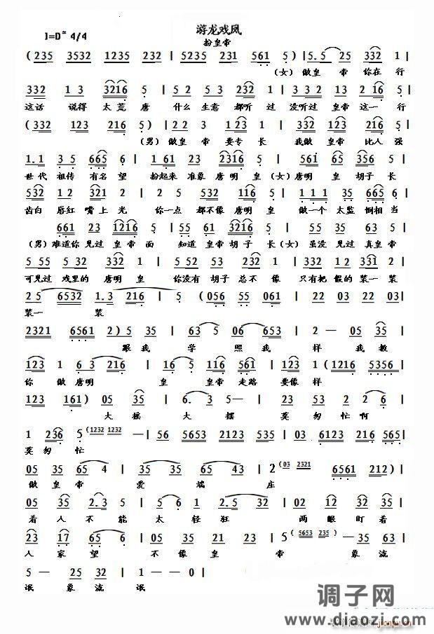 扮皇帝（《游龙戏凤》选段）