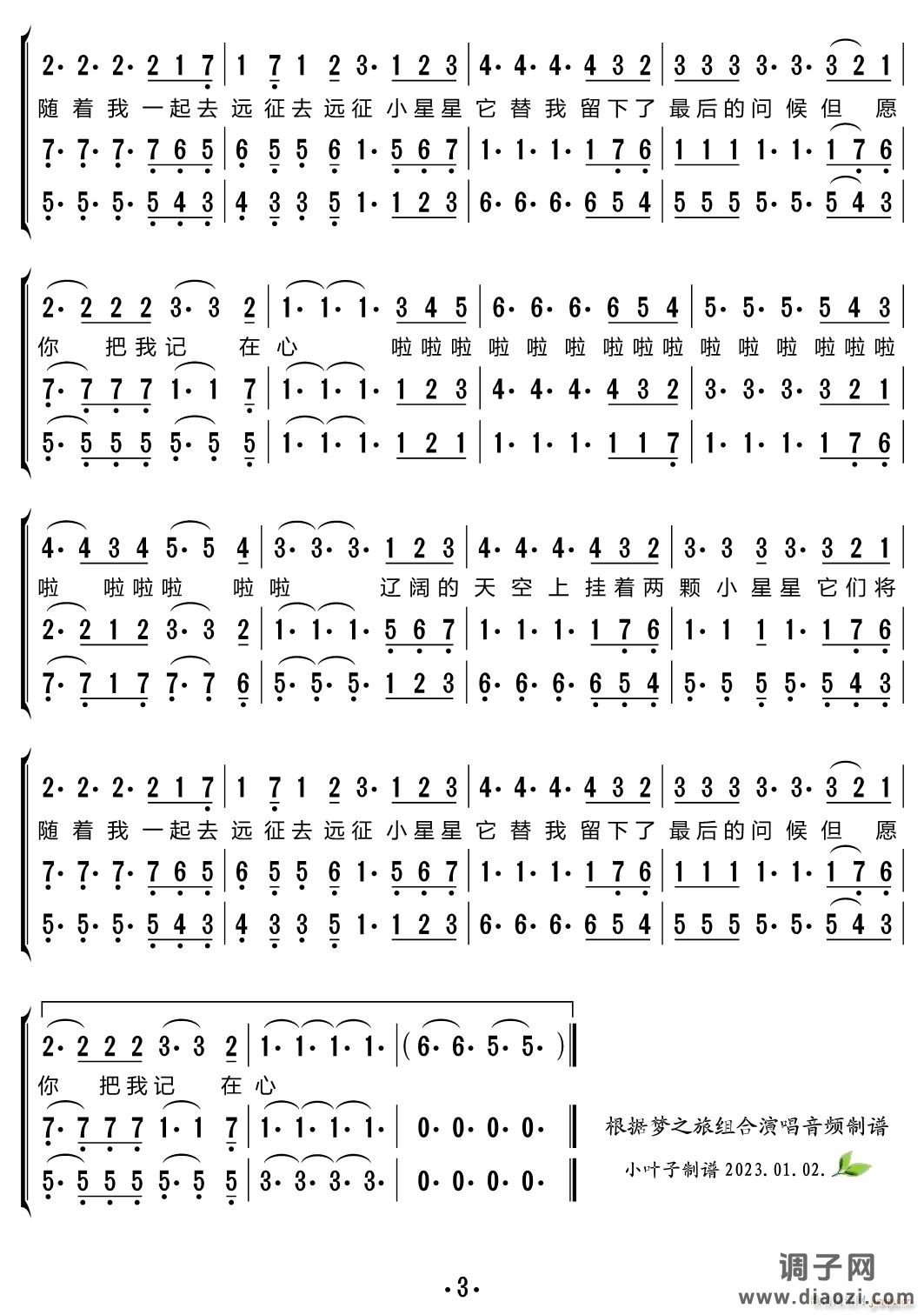 两颗小星星（三重唱 ）