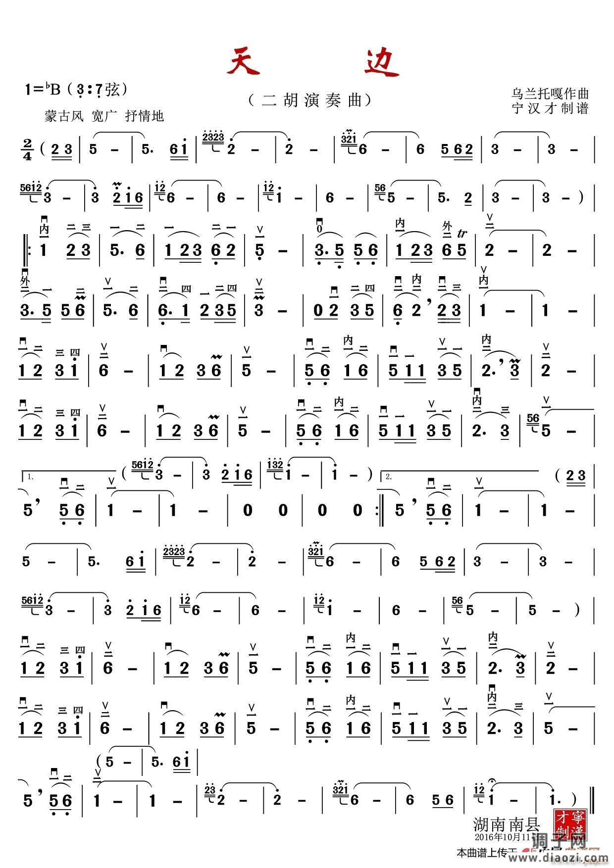 天边( 二胡演奏歌曲 )