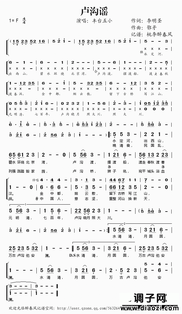 卢沟谣（唱响中国入选歌曲）