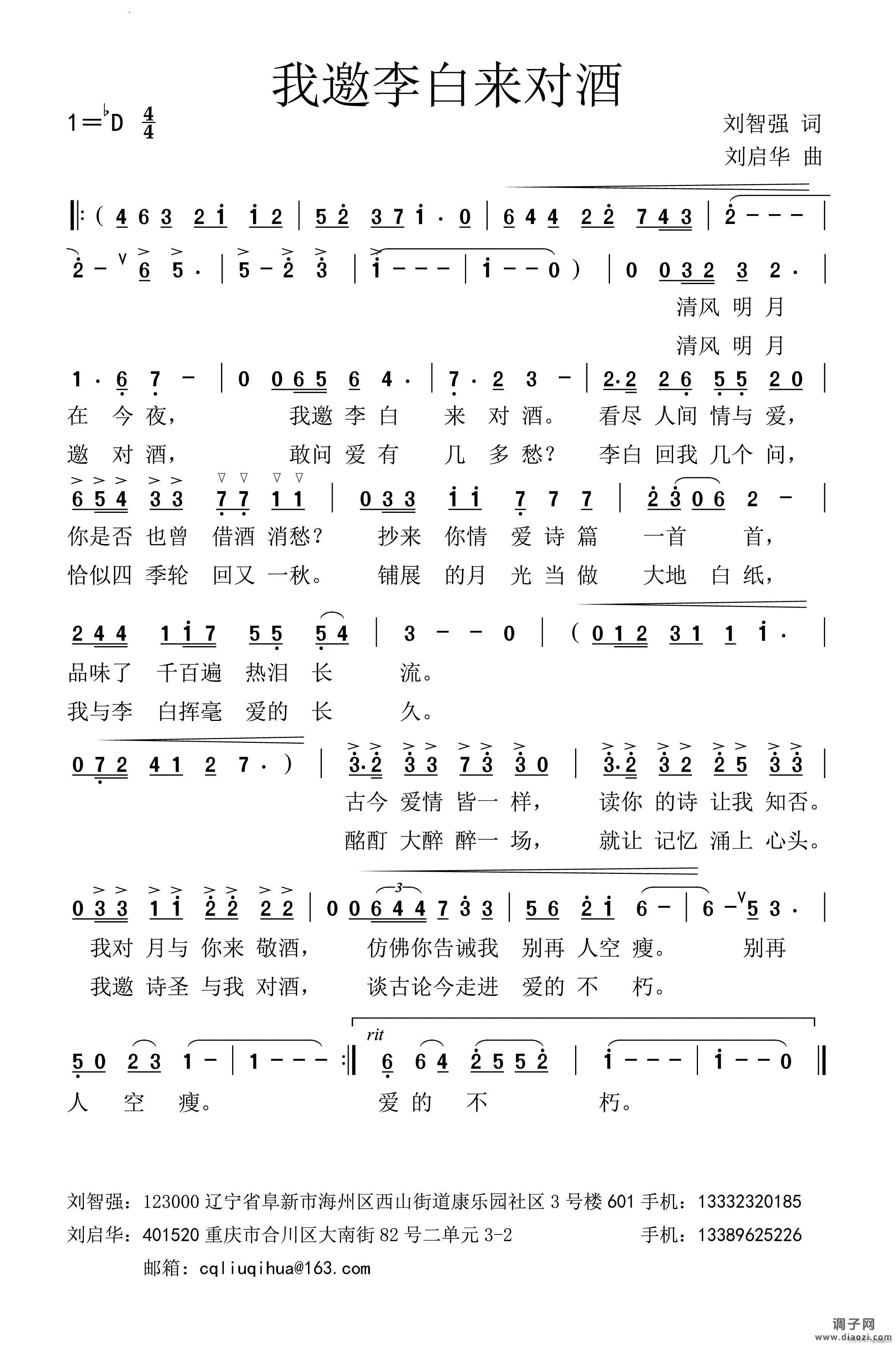 我邀李白来对酒