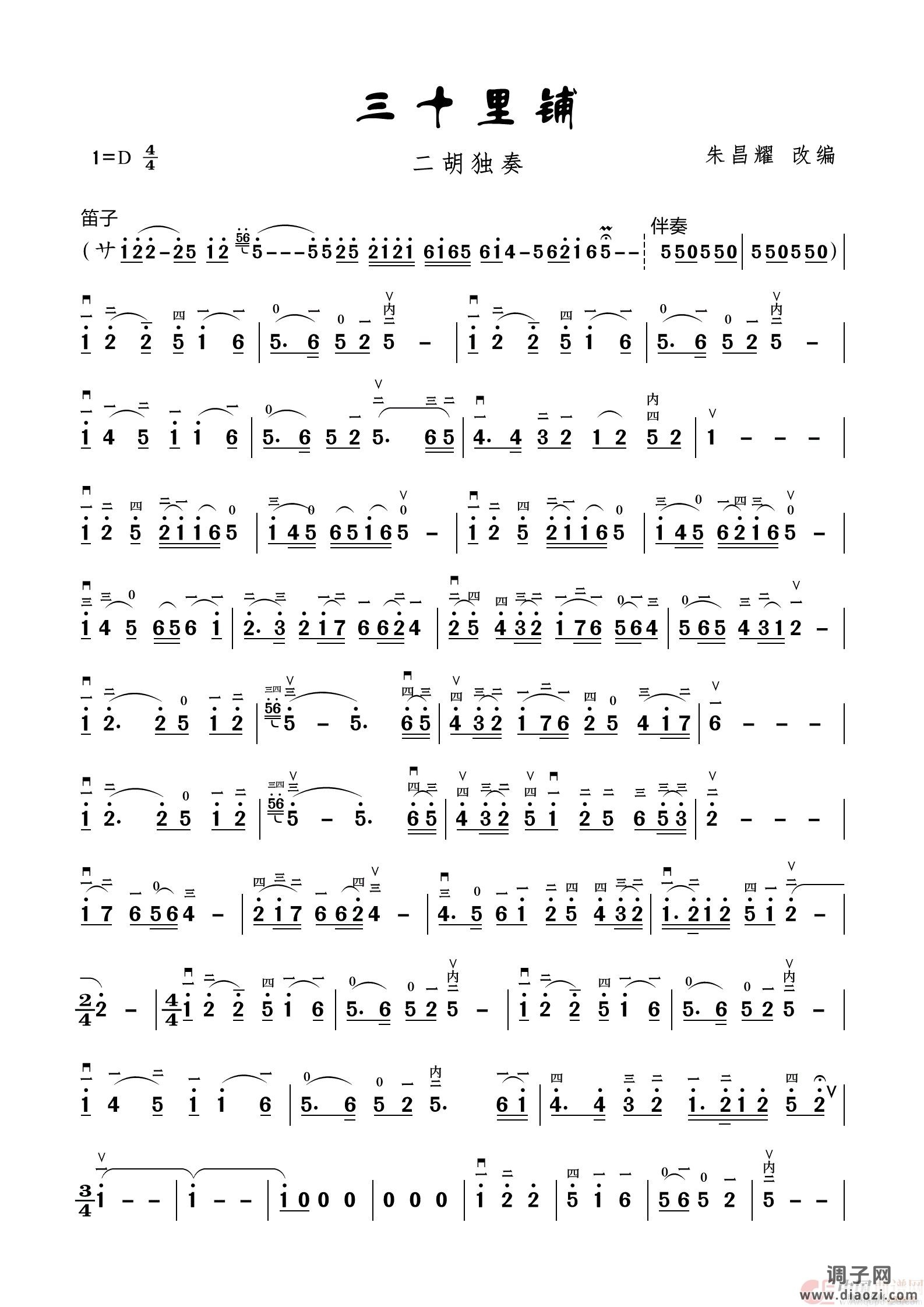 三十里铺(二胡独奏曲)