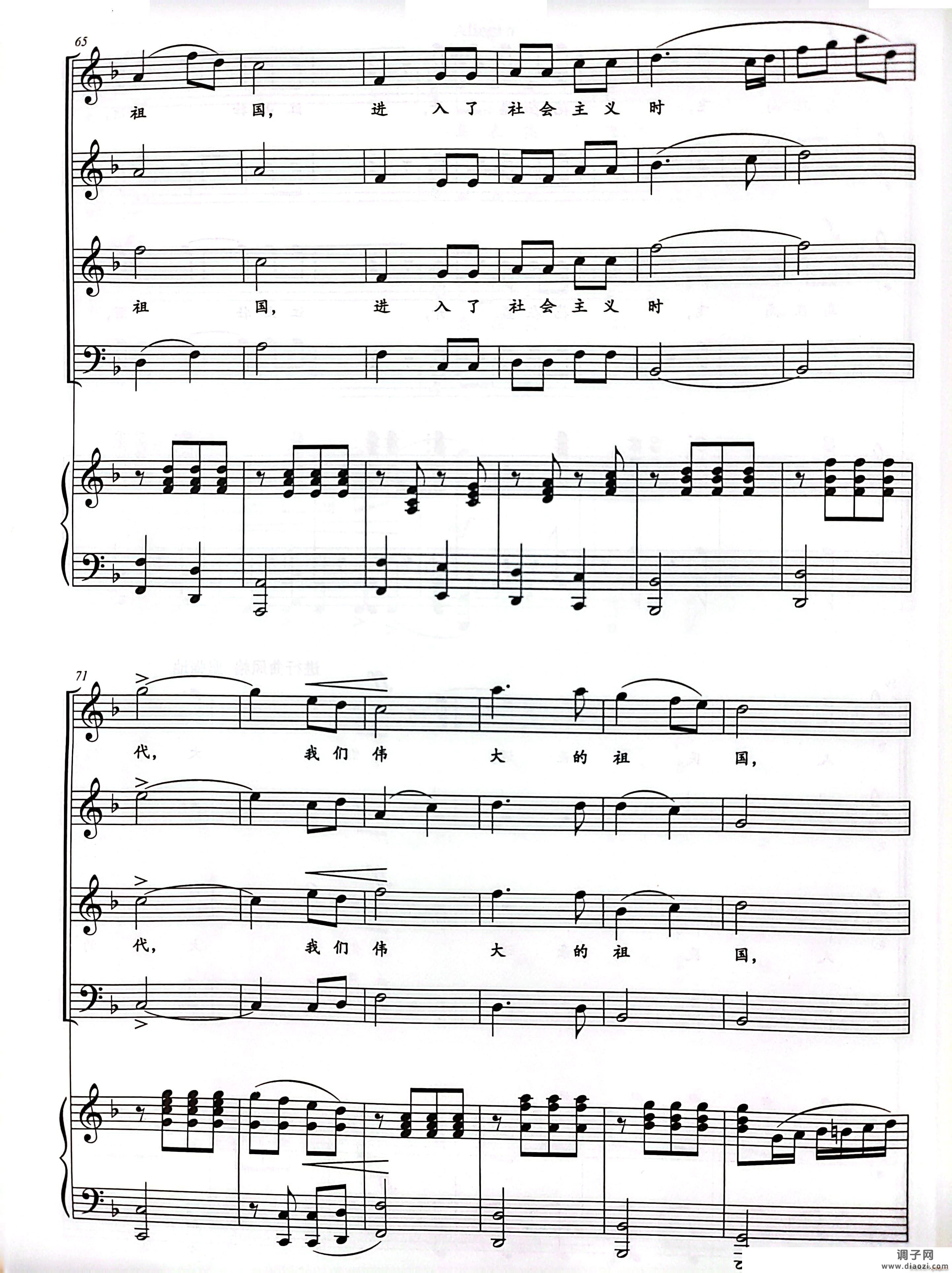 祖国颂混声四部合唱