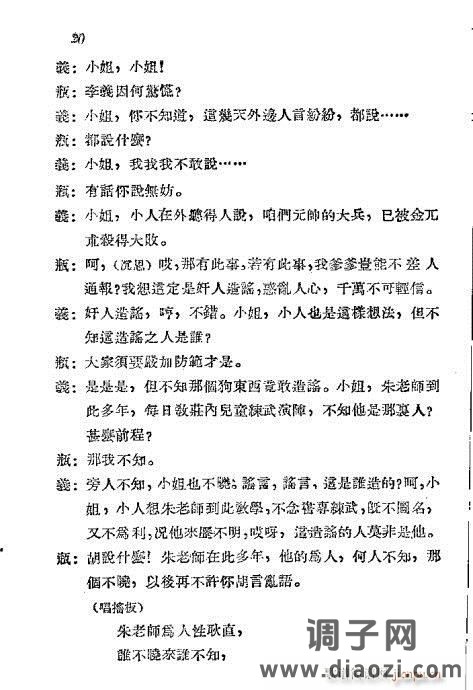 秦腔《岳云》前言1-20