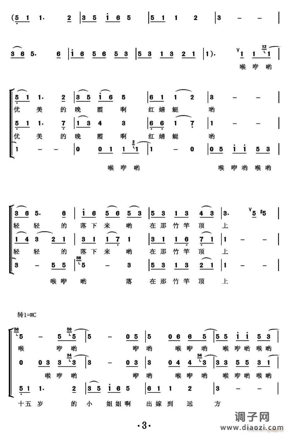 红蜻蜓(合唱谱)