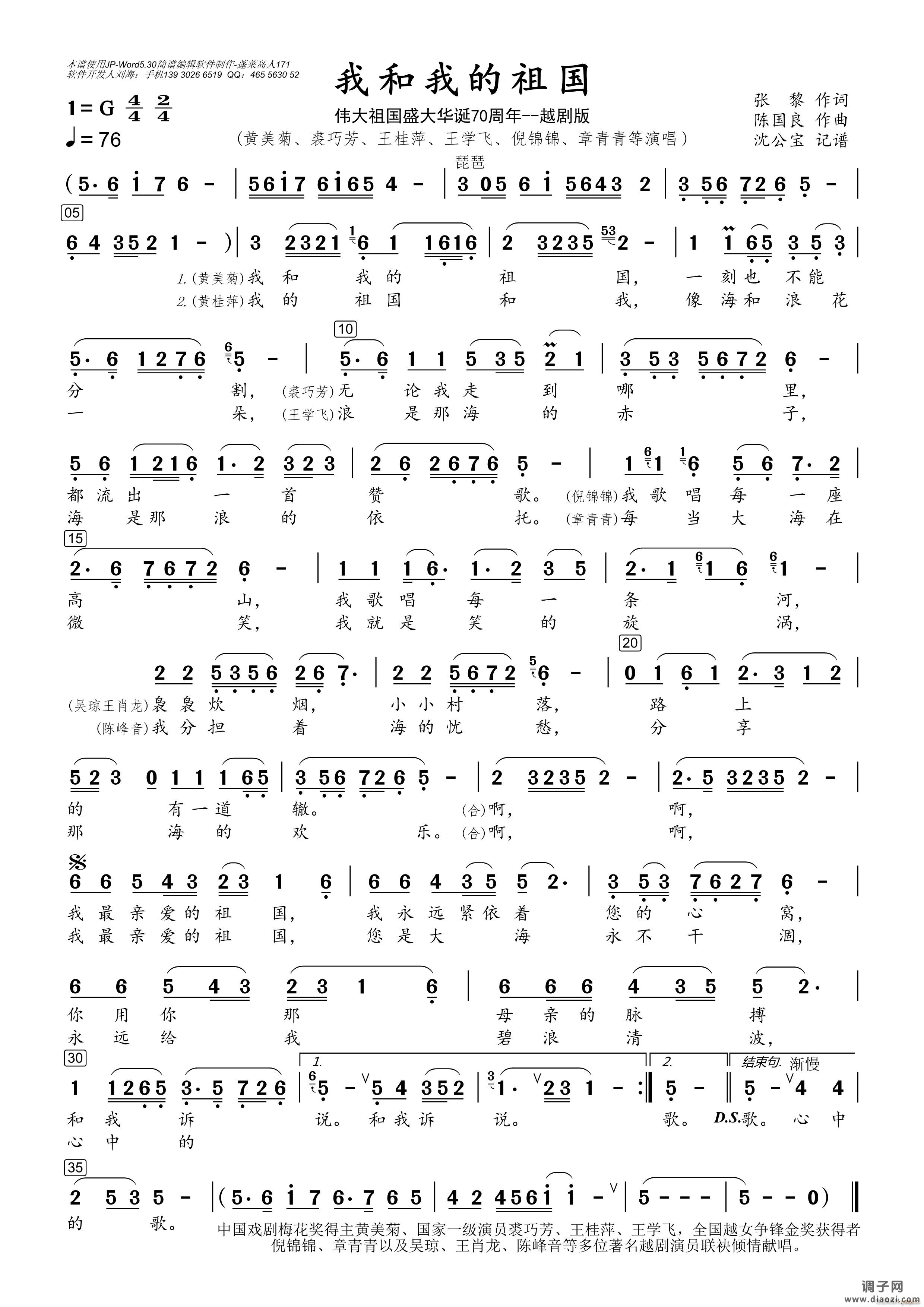 我和我的祖国（越剧版）