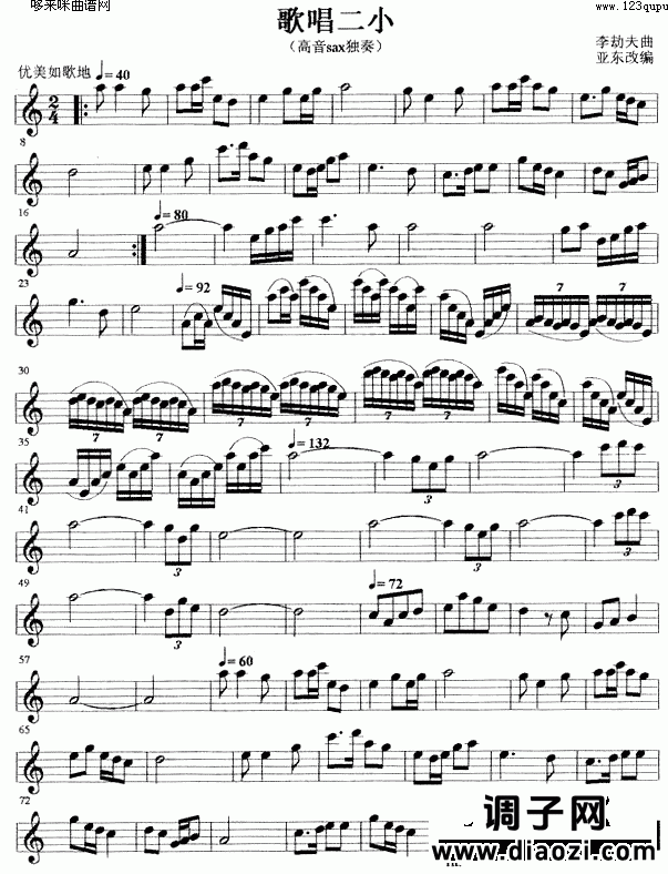 歌唱二小 (萨克司谱)