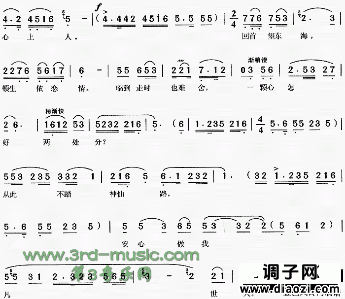 怎能忘《龙女》[戏曲曲谱]