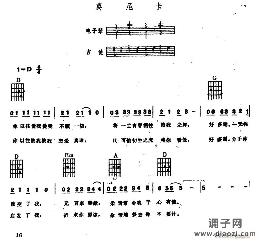 莫尼卡（电子琴吉他弹唱谱）