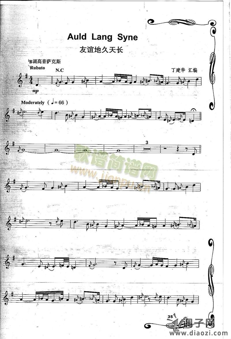 Auld Lang Syne 友谊地久天长