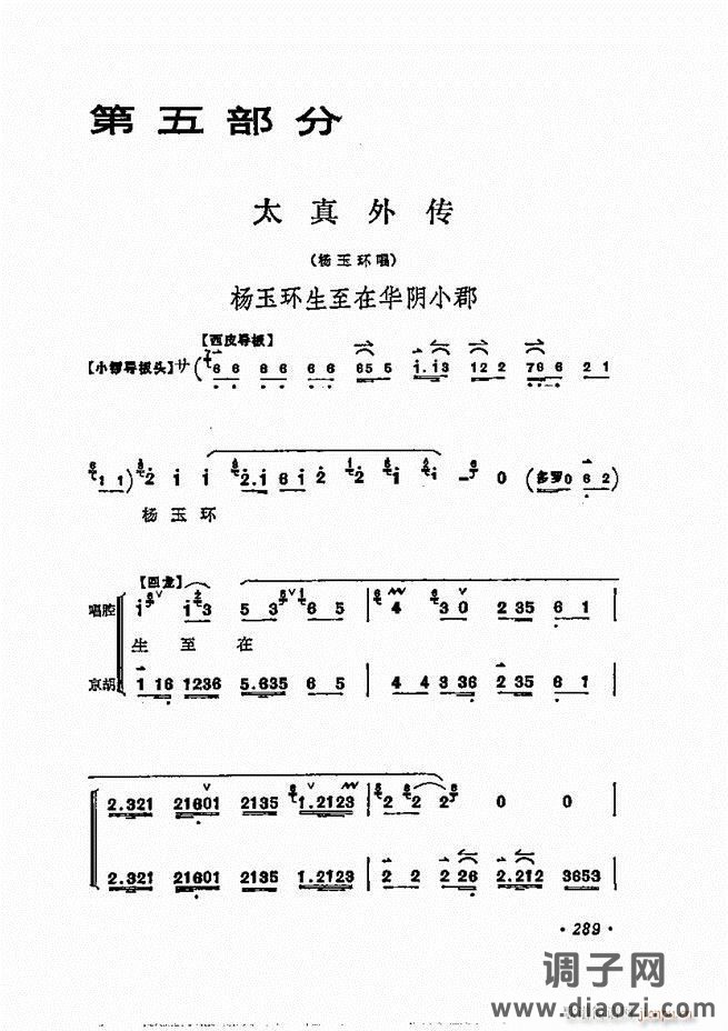 唱腔选集 241-300